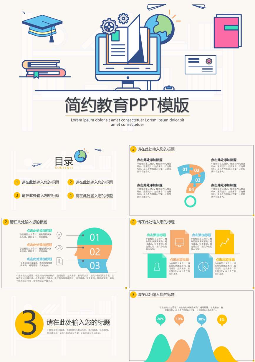 教育说课 (94)教学课件PPT模板